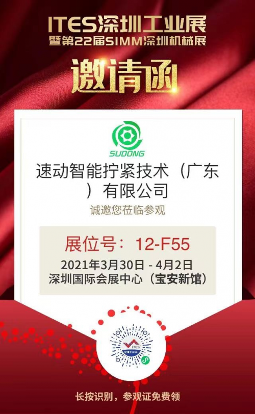 數(shù)字賦能精密未來，速動數(shù)字擰緊即將亮相第22屆SIMM深圳機械展