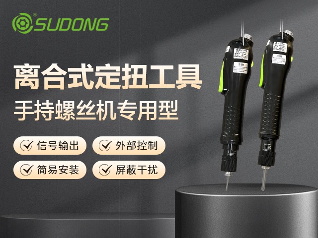 智能電批：工業(yè)擰緊的智慧之選！