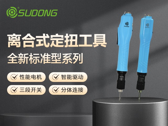 速動(dòng)智能電批：精準(zhǔn)擰緊，智啟未來(lái)制造 