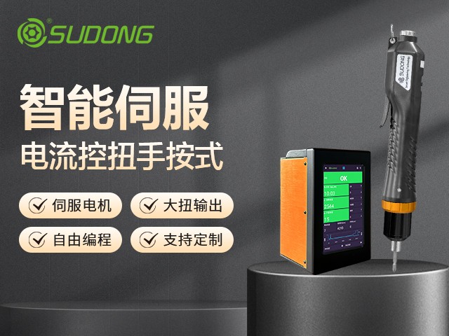 智能伺服電批如何用算法實現(xiàn)“零缺陷”鎖附？ 